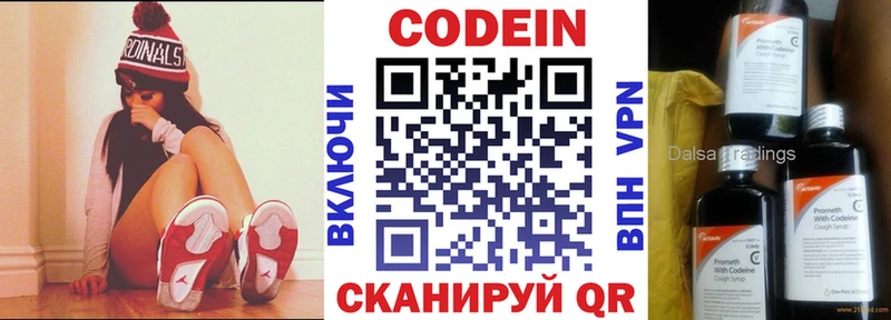 Codein Purple Drank  Черноголовка 